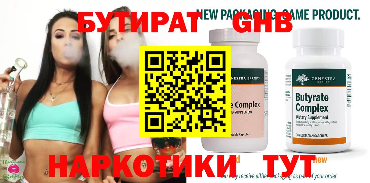 Кирово-Чепецк  Бутират бутик  Вход с VPN 
