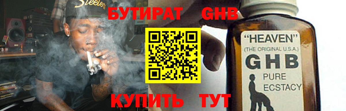 БУТИРАТ жидкий экстази Кирово-Чепецк