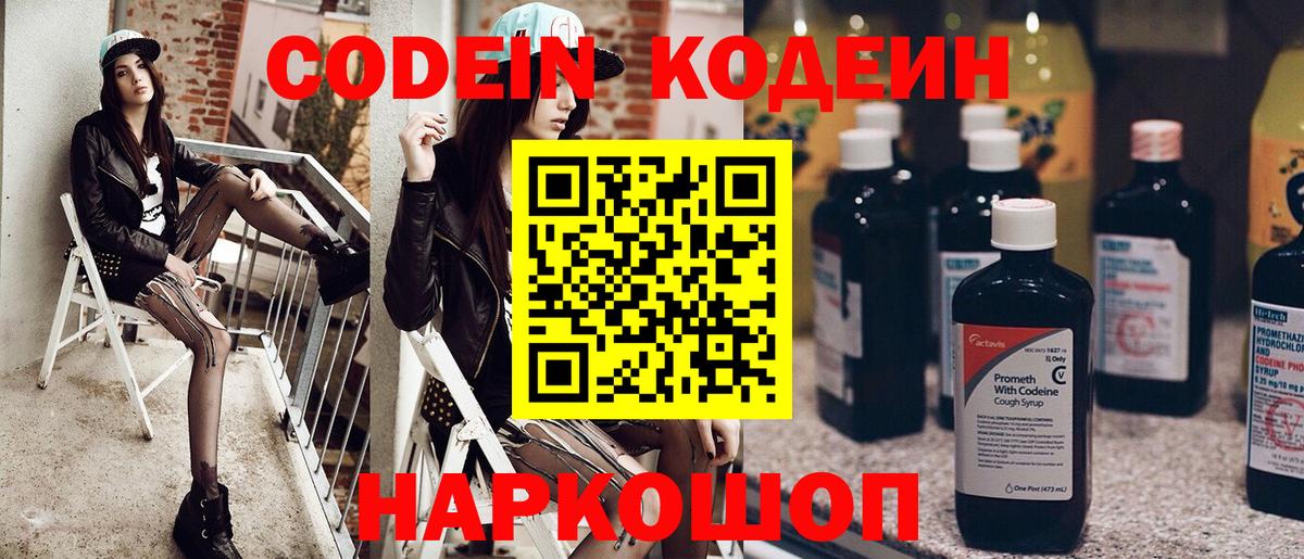 Кодеиновый сироп Lean Purple Drank Кирово-Чепецк