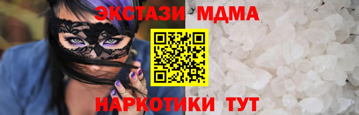 MDMA кристаллы  МДМА  Вход с VPN  Кирово-Чепецк  MDMA кристаллы 